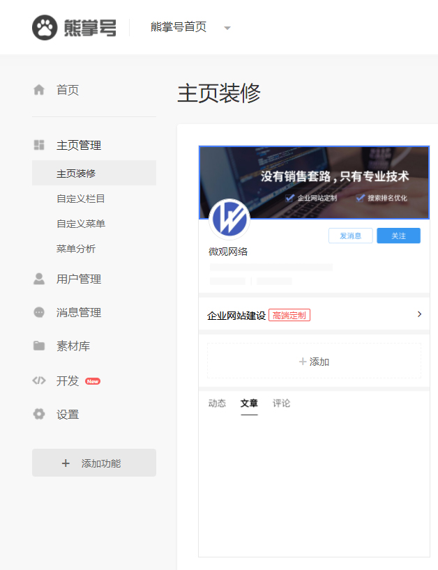 熊掌號設置