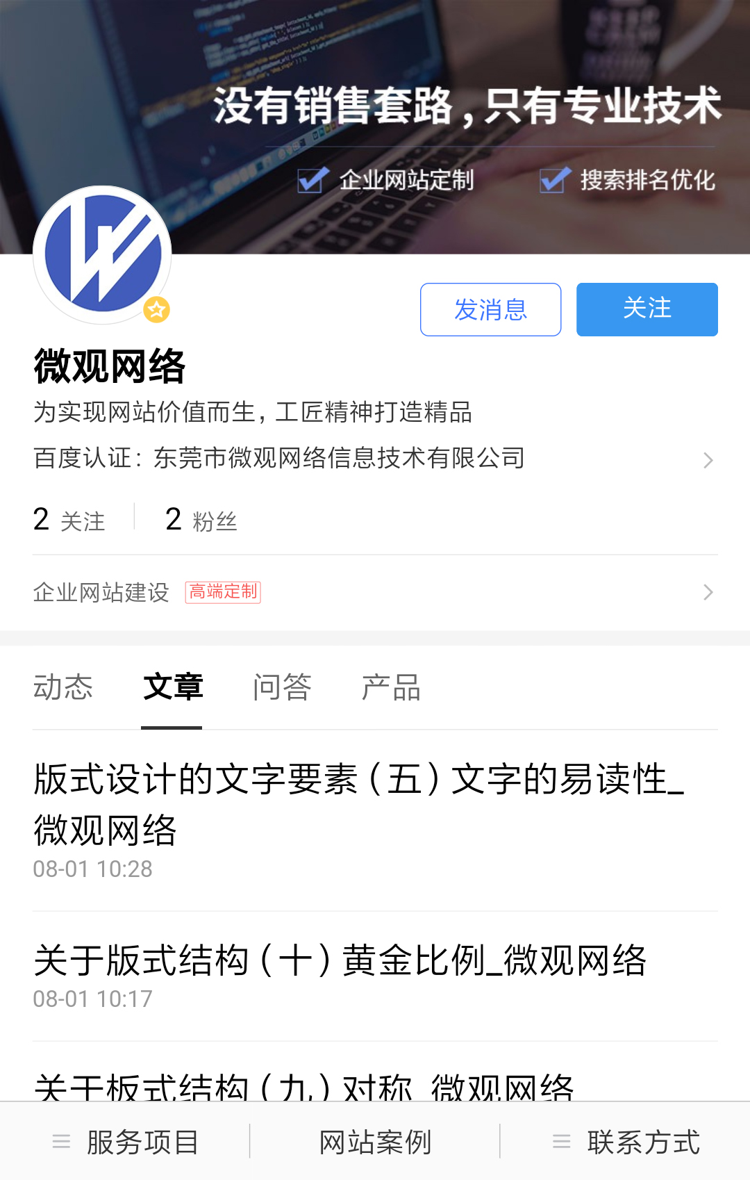 熊掌號界面